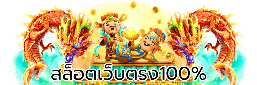 ทดลอง เล่น สล็อต zeus