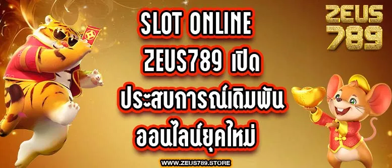 zeus สล็อต