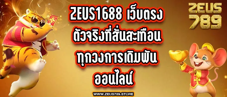 ทดลอง เล่น สล็อต zeus